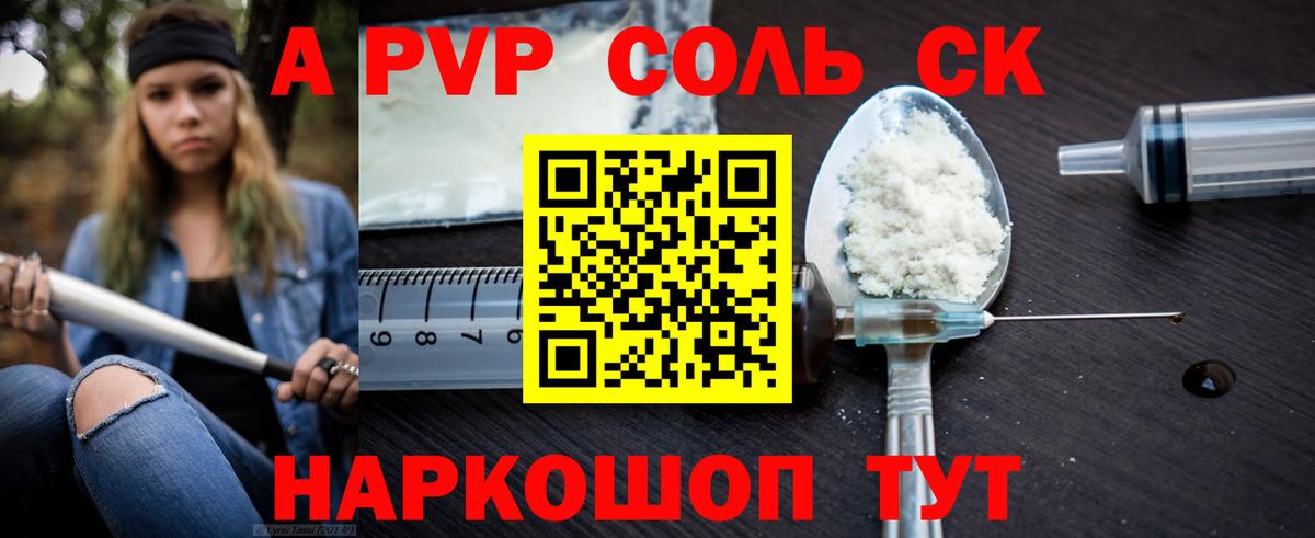 A PVP Crystall Волжский