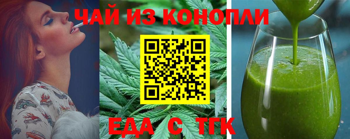 Волжский  Печенье с ТГК конопля  Вход с VPN 