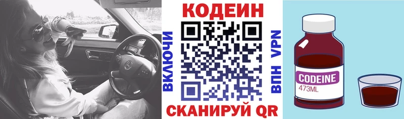 Кодеиновый сироп Lean напиток Lean (лин) Волжский