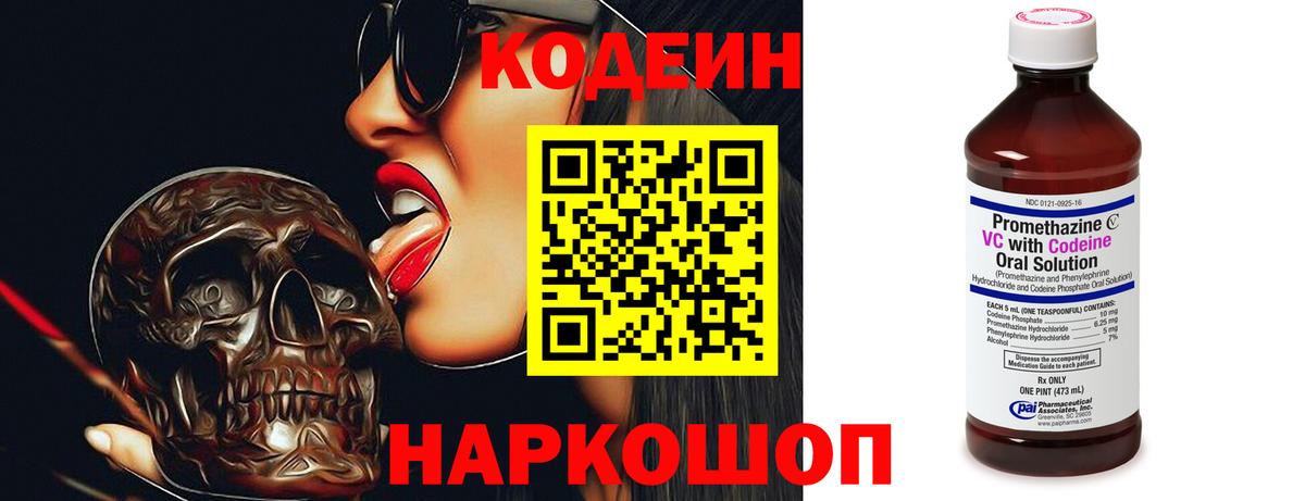 дарнет шоп  Вход с VPN  Волжский  Кодеин Purple Drank 