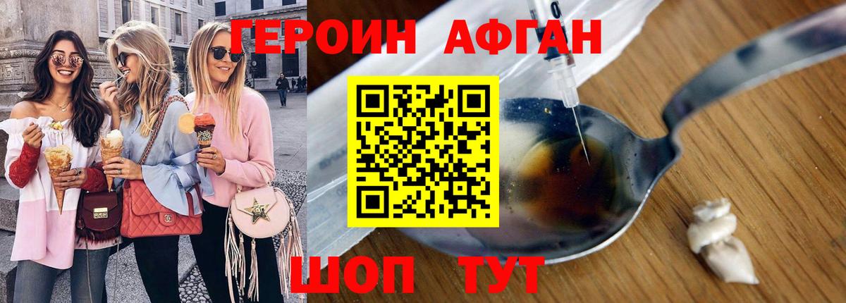 ГЕРОИН афганец  ГЕРОИН  Волжский  Вход с VPN 