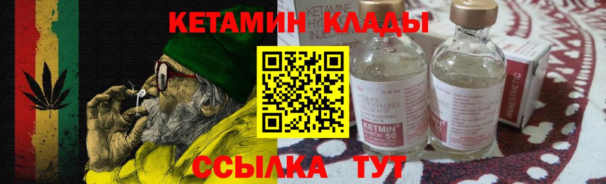 Кетамин VHQ  Кетамин ketamine  Вход с VPN  Волжский 