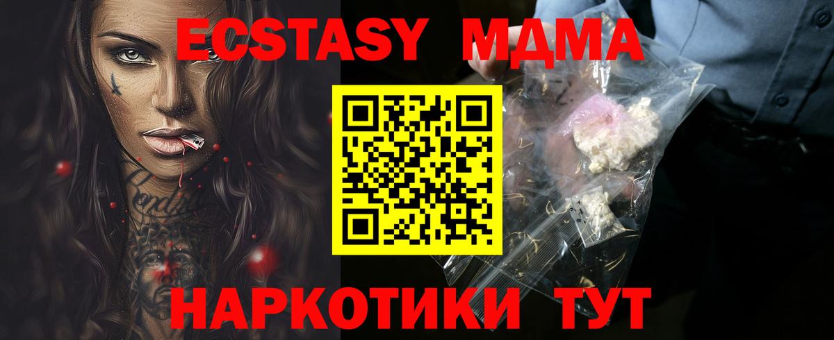 MDMA кристаллы Волжский