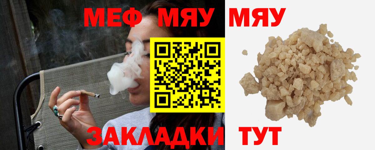 Мефедрон мука Волжский