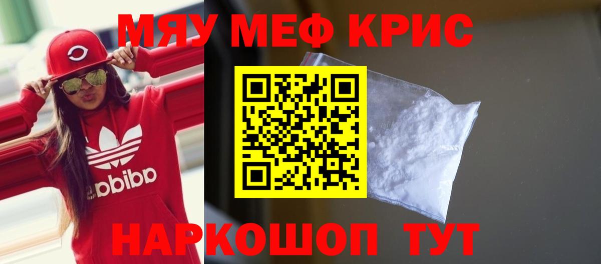 Меф кристаллы  МЕФ  МЯУ-МЯУ  Волжский  Мефедрон mephedrone  Вход с VPN 