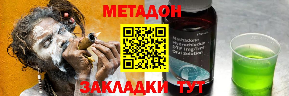 МЕТАДОН VHQ Волжский