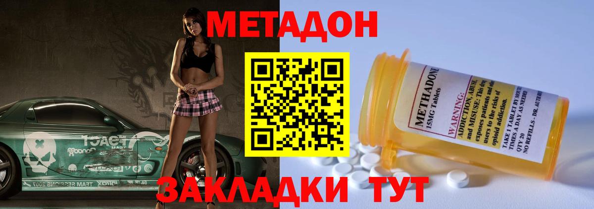 Волжский  Метадон VHQ  Вход с VPN  МЕТАДОН кристалл 