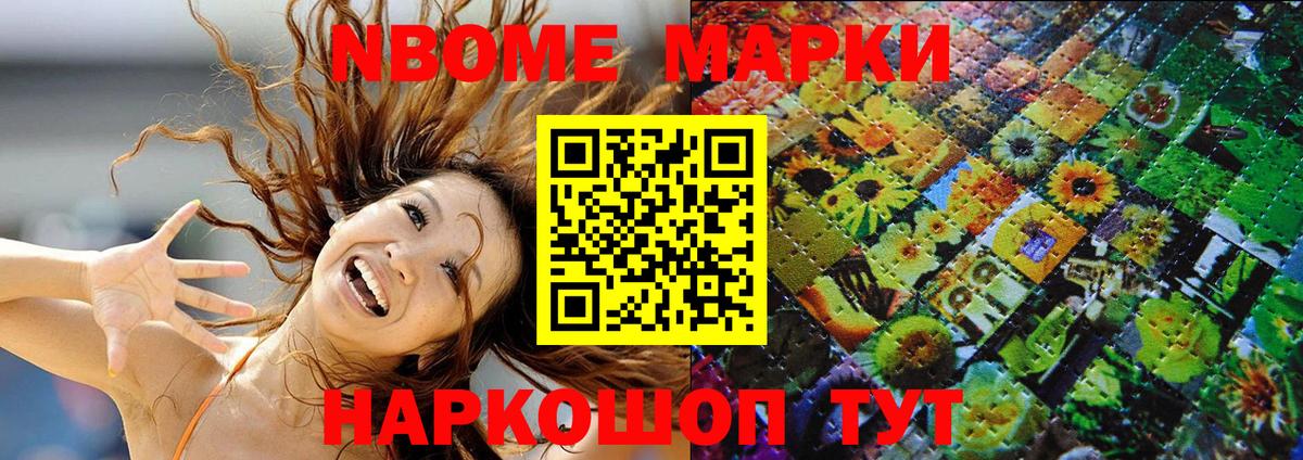 Марки 25I-NBOMe 1,5мг Волжский